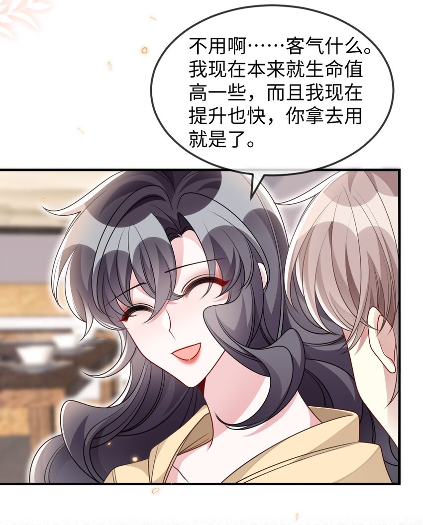 《盛世妆娘妆者攻略》043 针尖对麦芒 第6页