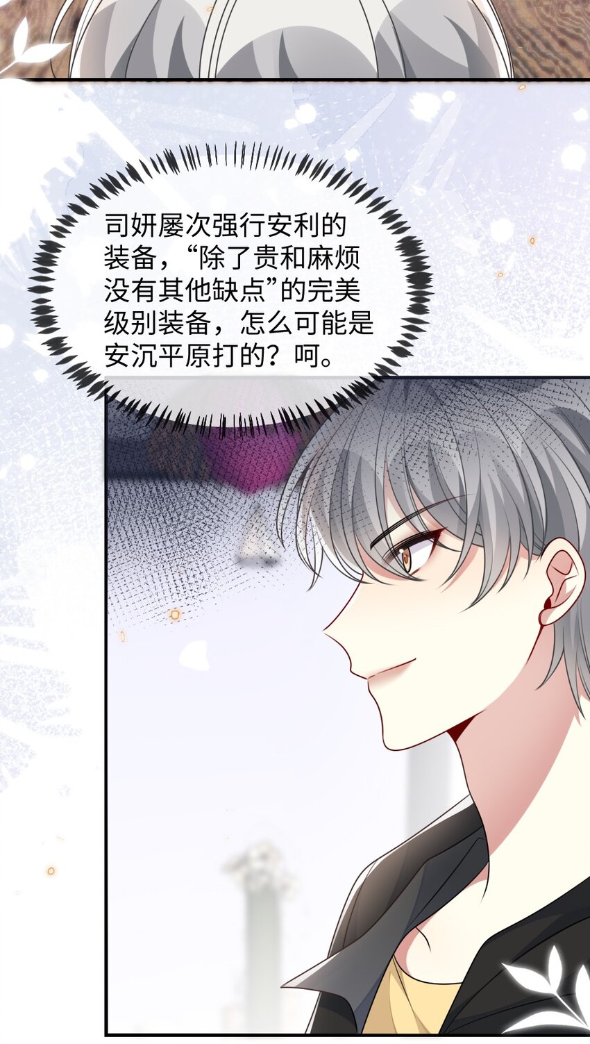 《盛世妆娘妆者攻略》043 针尖对麦芒 第8页