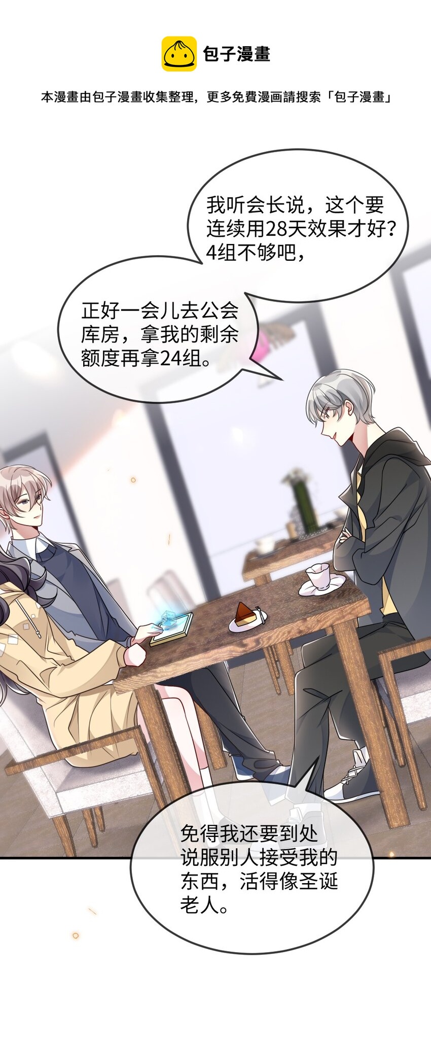 《盛世妆娘妆者攻略》043 针尖对麦芒 第9页