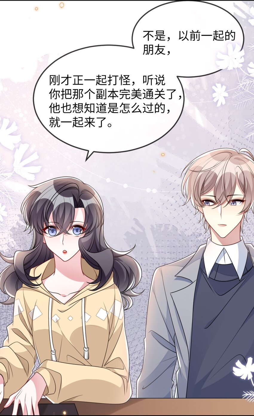 《盛世妆娘妆者攻略》042 暗潮涌动的讲解 第10页