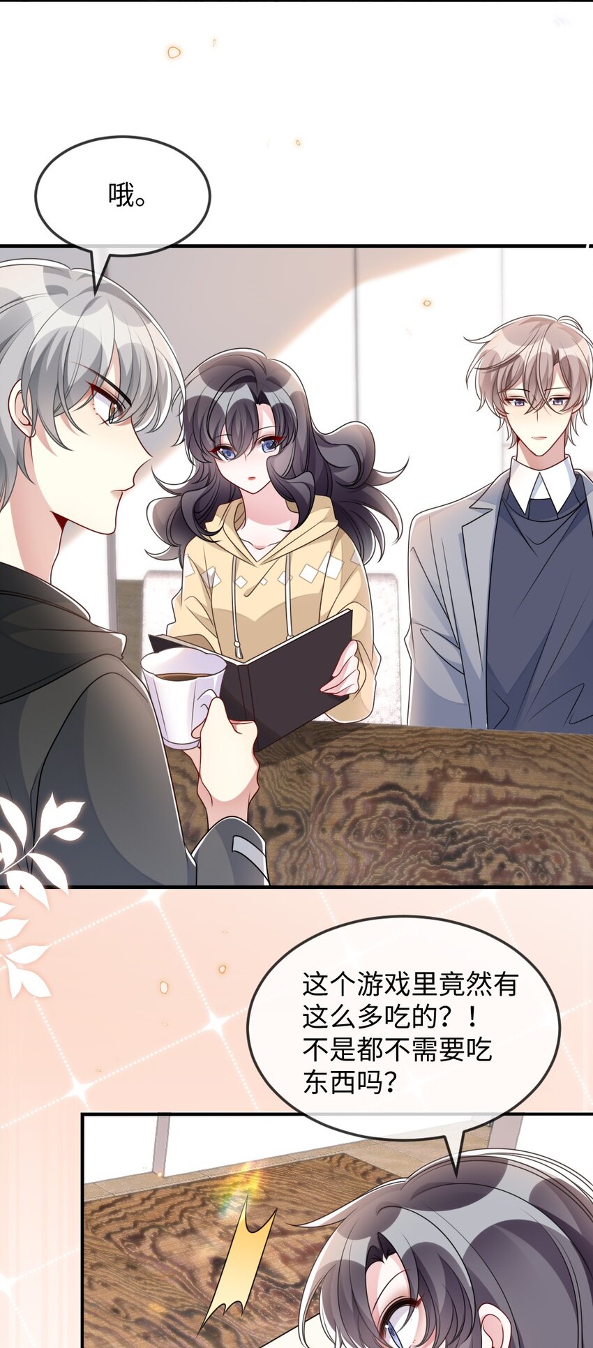 《盛世妆娘妆者攻略》042 暗潮涌动的讲解 第11页