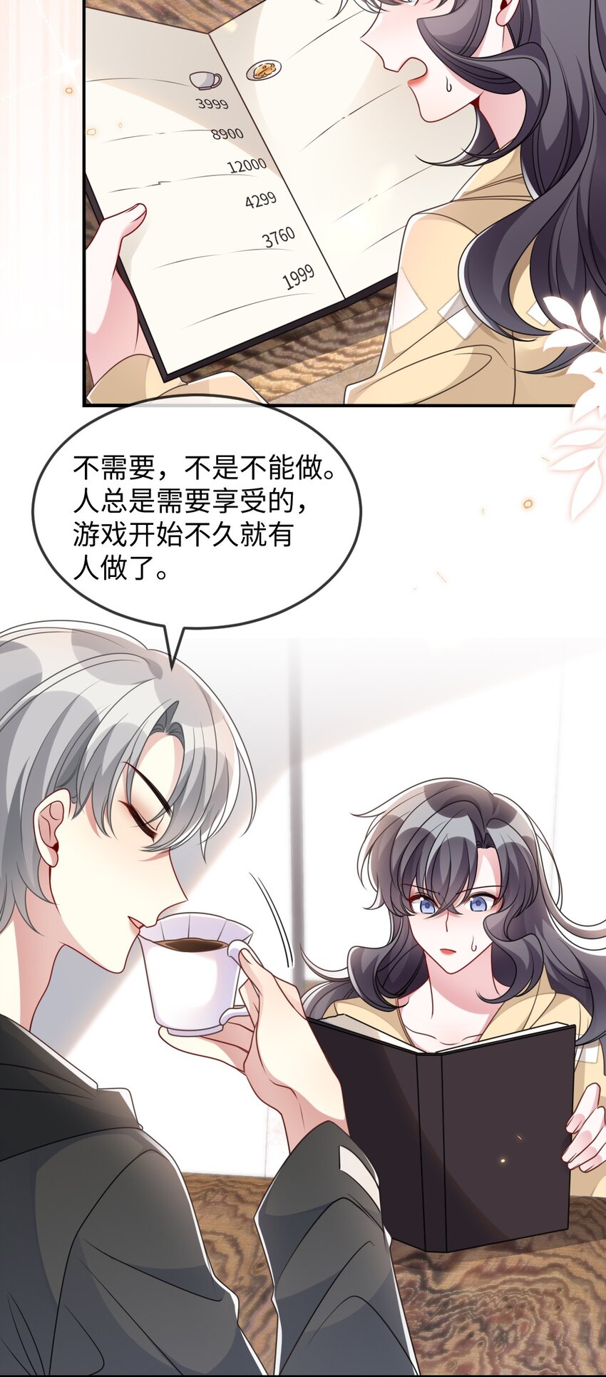 《盛世妆娘妆者攻略》042 暗潮涌动的讲解 第12页