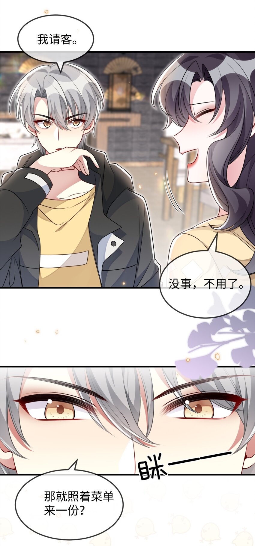《盛世妆娘妆者攻略》042 暗潮涌动的讲解 第14页