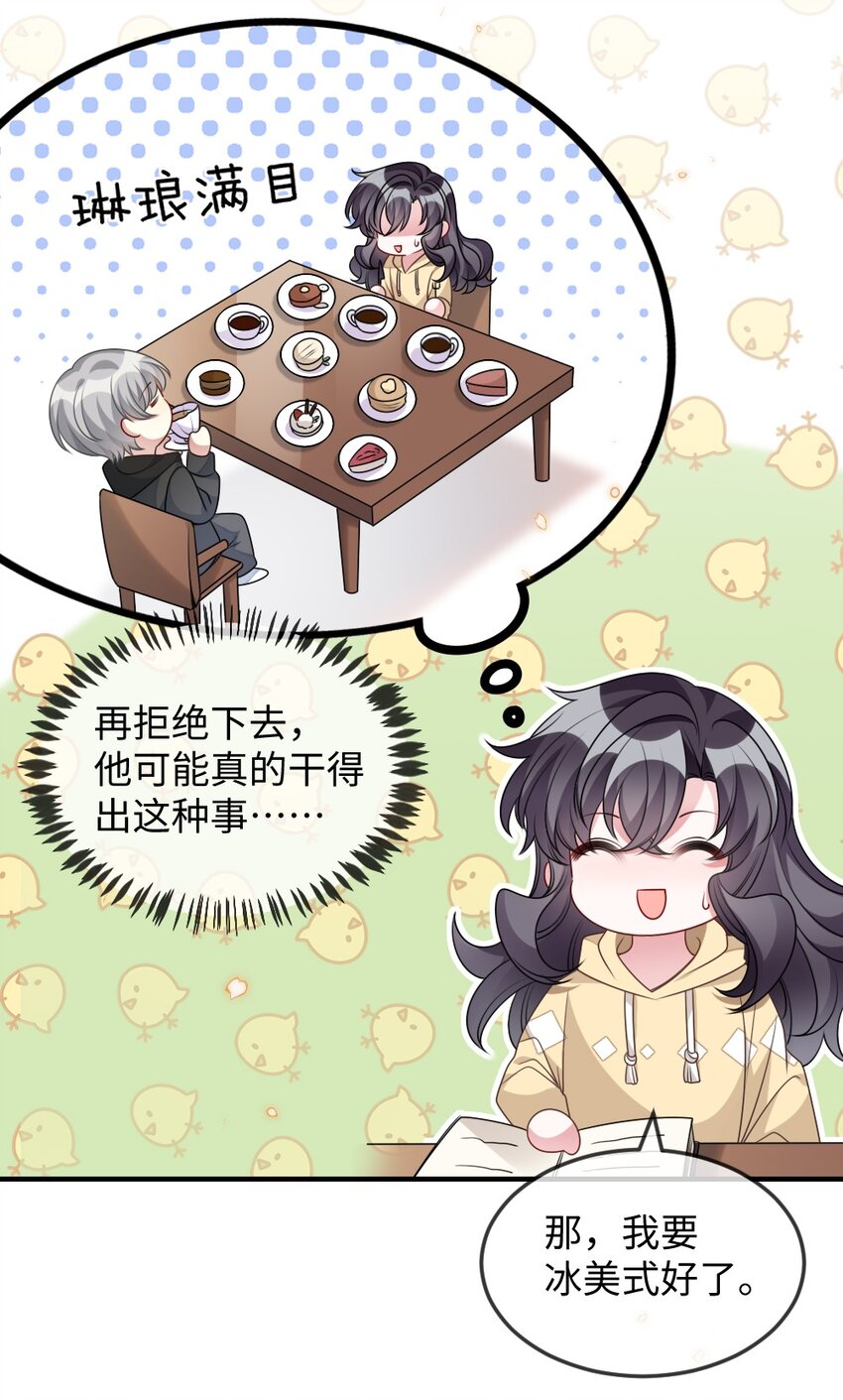 《盛世妆娘妆者攻略》042 暗潮涌动的讲解 第15页
