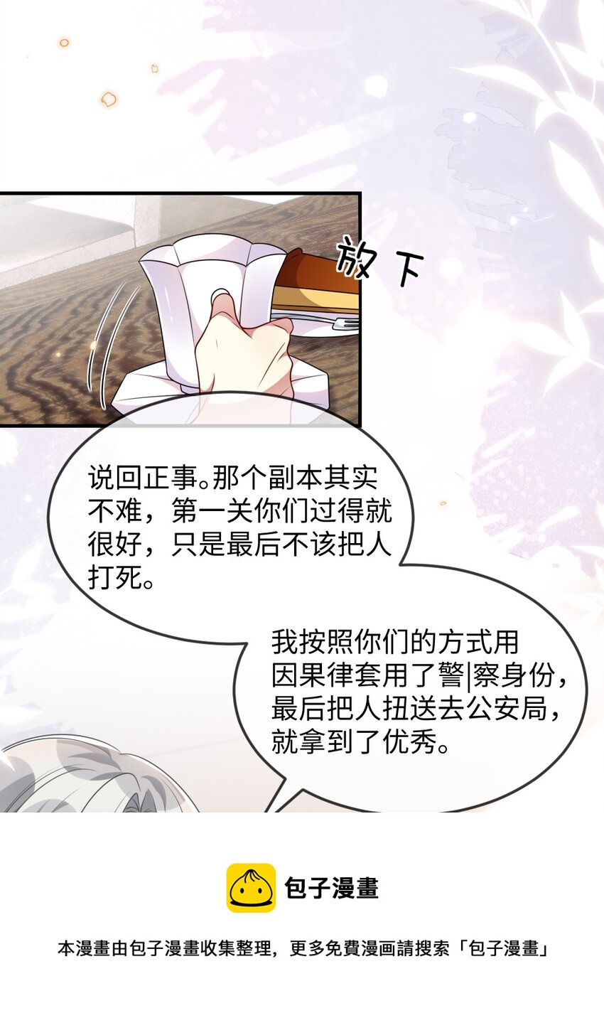 《盛世妆娘妆者攻略》042 暗潮涌动的讲解 第17页