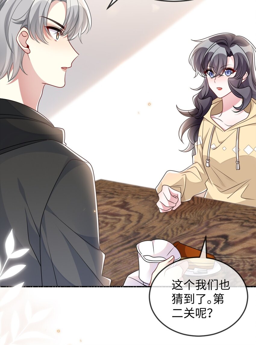 《盛世妆娘妆者攻略》042 暗潮涌动的讲解 第18页