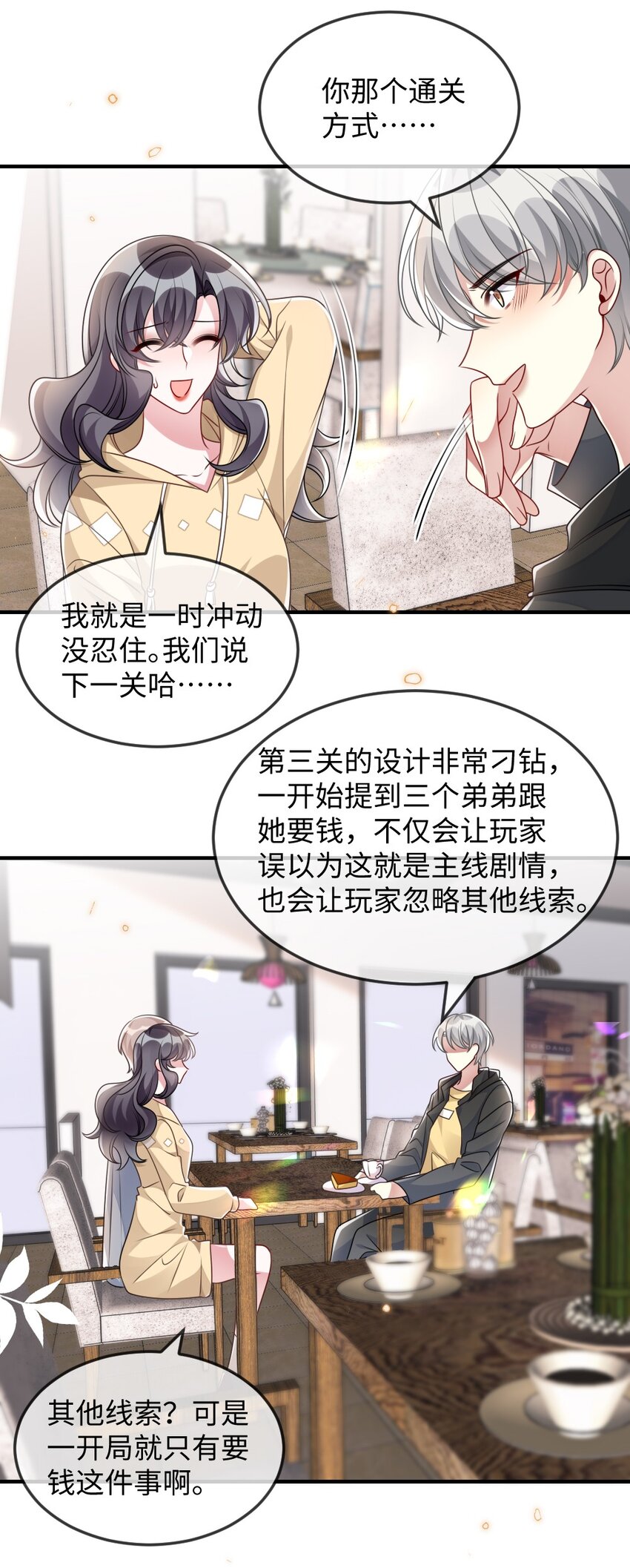 《盛世妆娘妆者攻略》042 暗潮涌动的讲解 第20页