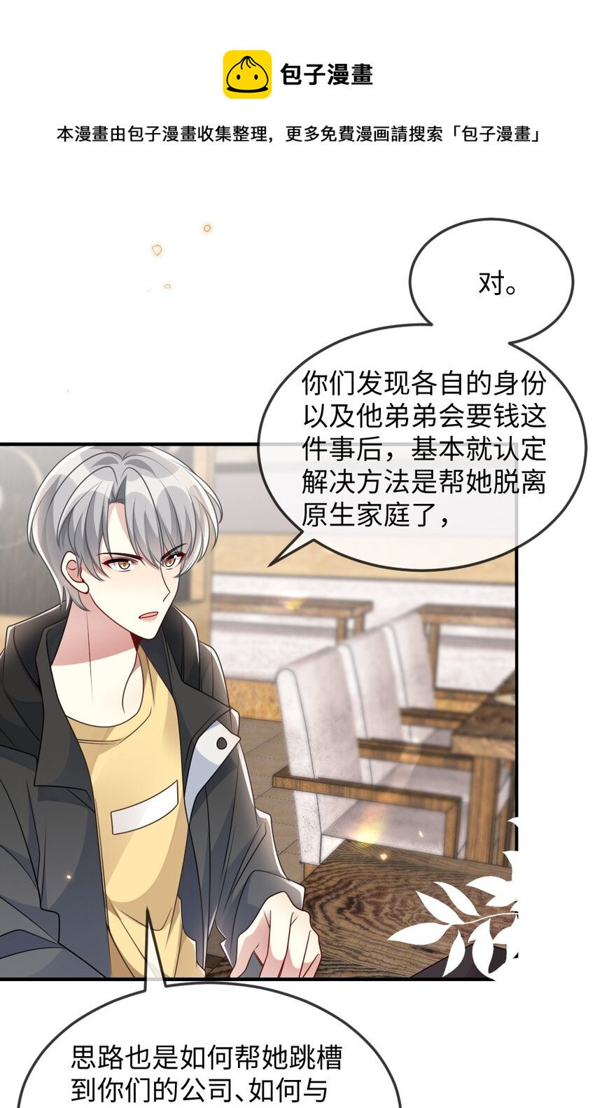 《盛世妆娘妆者攻略》042 暗潮涌动的讲解 第21页