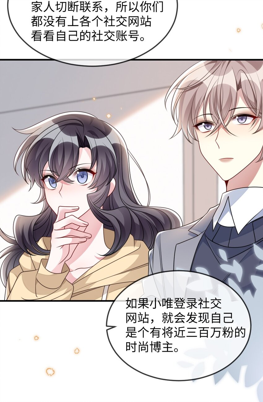 《盛世妆娘妆者攻略》042 暗潮涌动的讲解 第22页