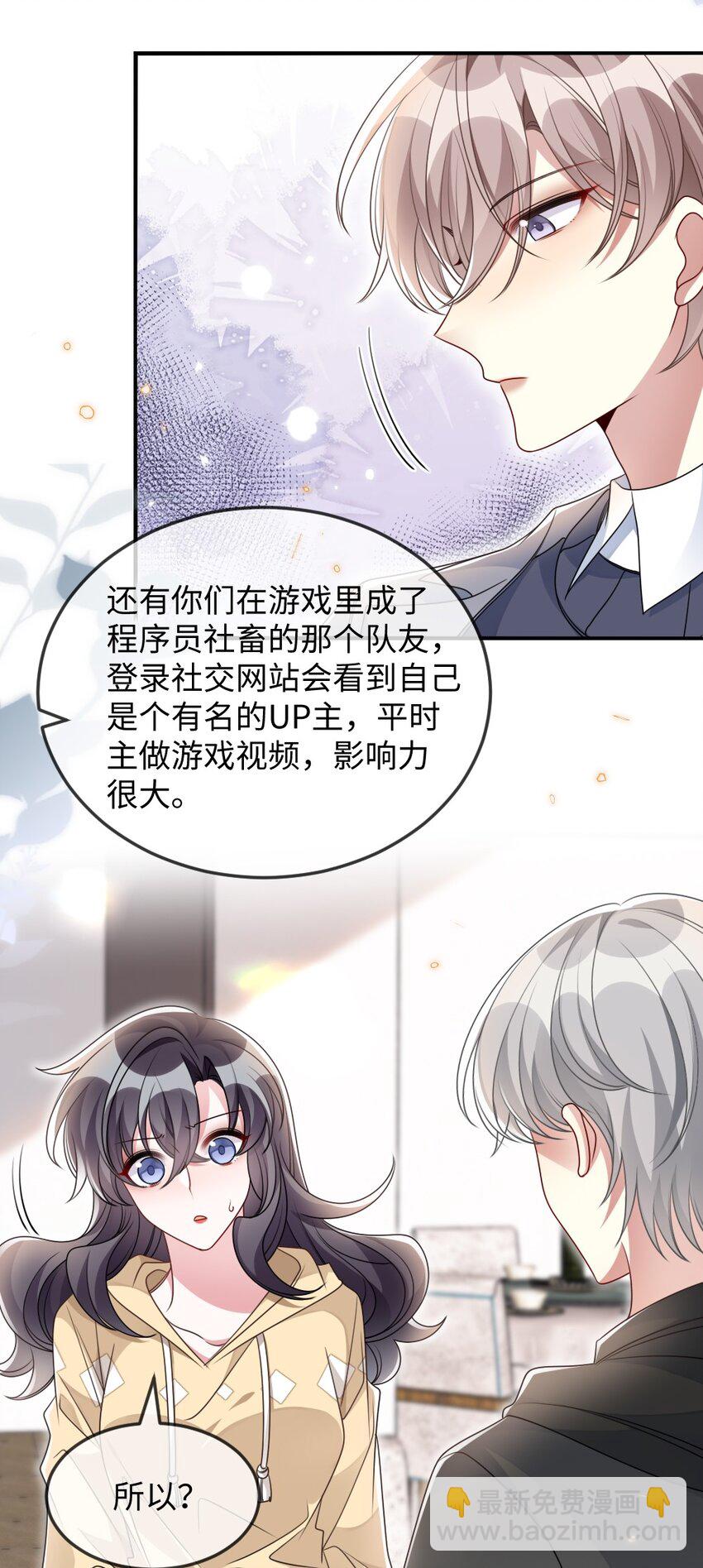 《盛世妆娘妆者攻略》042 暗潮涌动的讲解 第23页