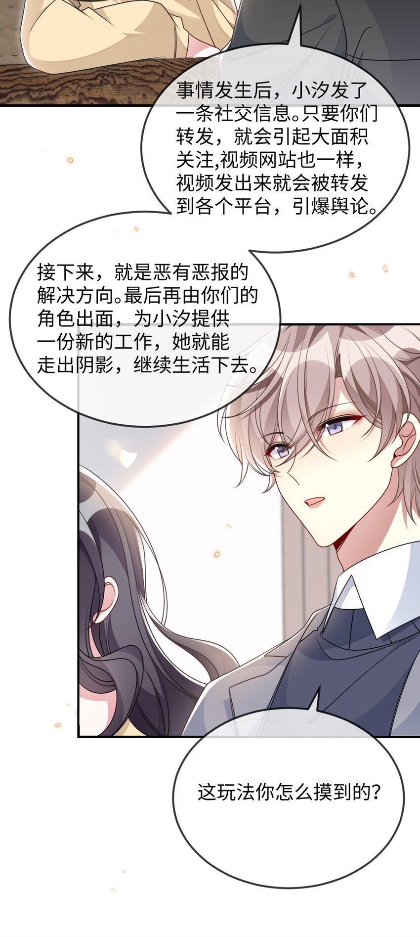 《盛世妆娘妆者攻略》042 暗潮涌动的讲解 第24页