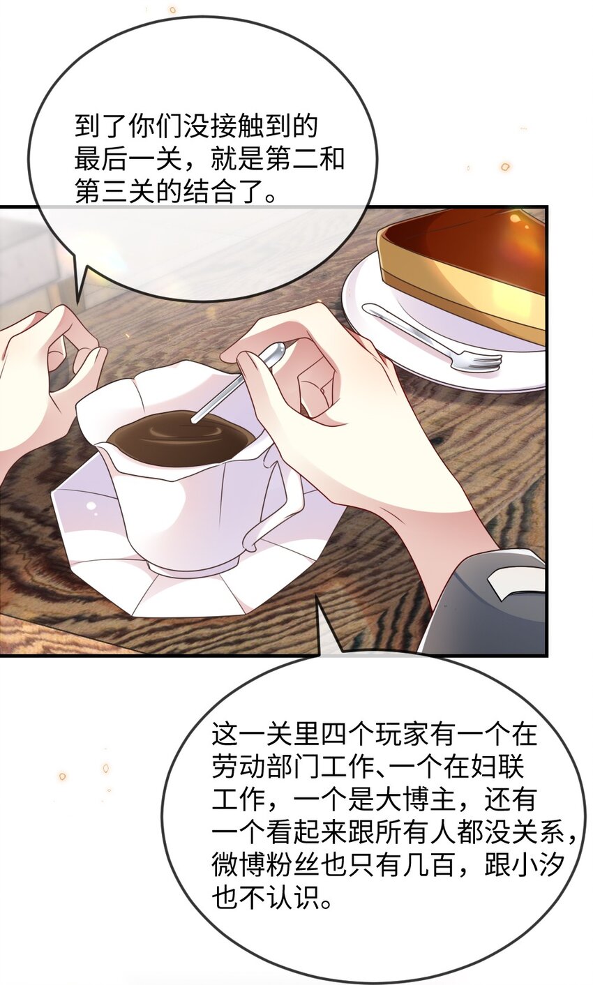 《盛世妆娘妆者攻略》042 暗潮涌动的讲解 第26页