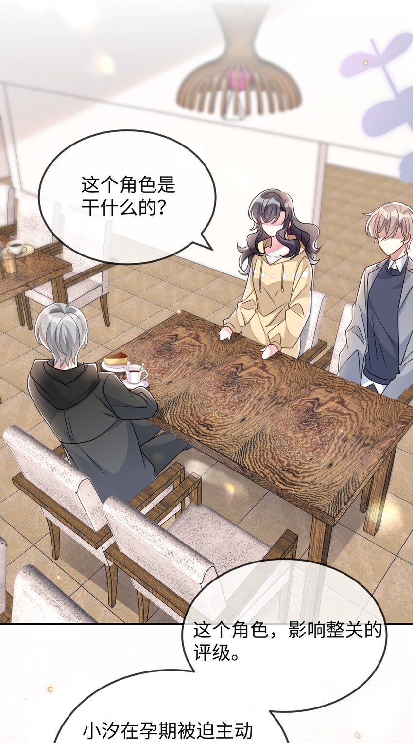 《盛世妆娘妆者攻略》042 暗潮涌动的讲解 第27页