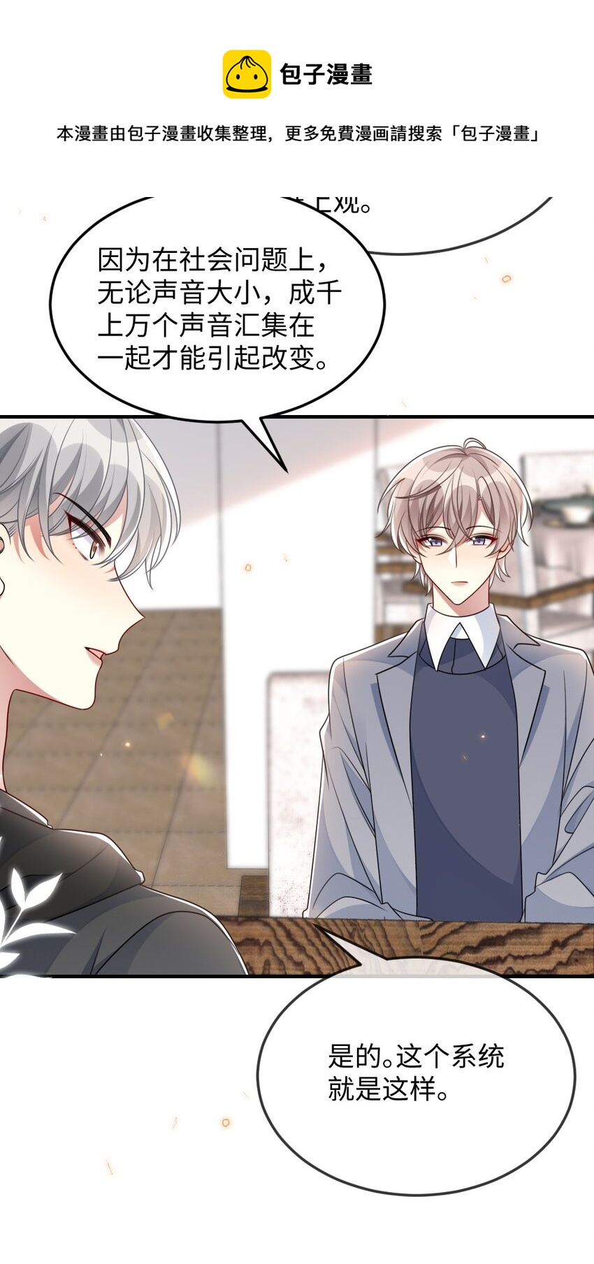 《盛世妆娘妆者攻略》042 暗潮涌动的讲解 第29页