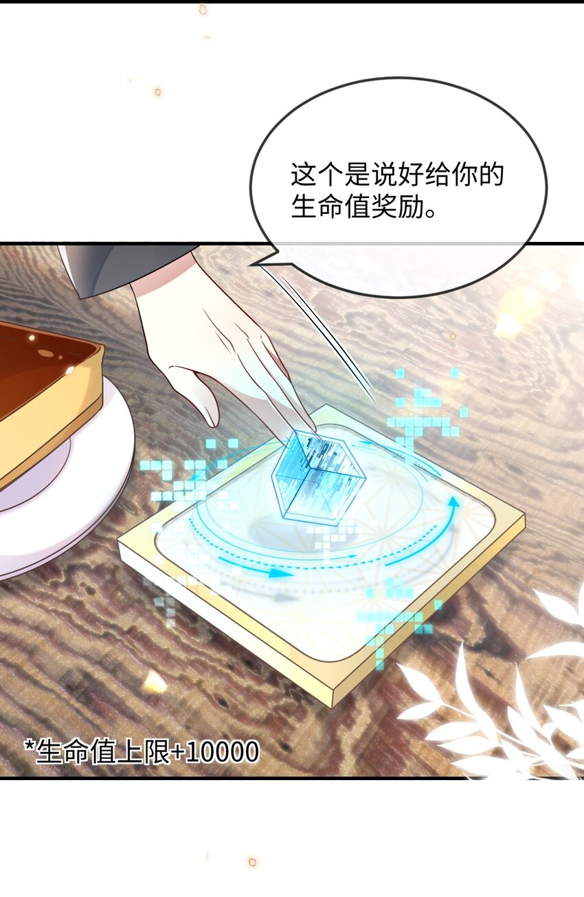 《盛世妆娘妆者攻略》042 暗潮涌动的讲解 第31页