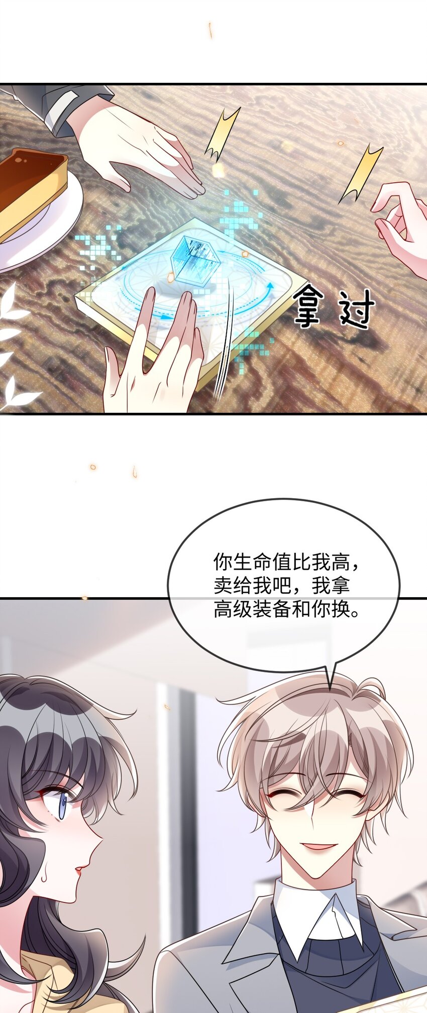 《盛世妆娘妆者攻略》042 暗潮涌动的讲解 第32页