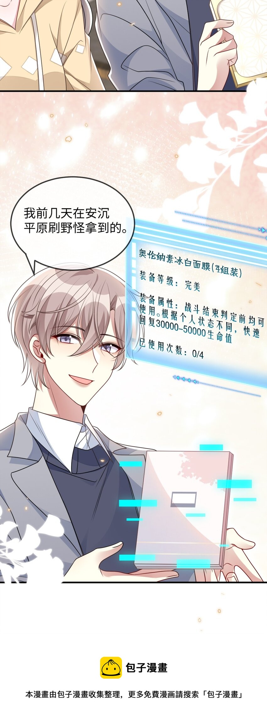 《盛世妆娘妆者攻略》042 暗潮涌动的讲解 第33页