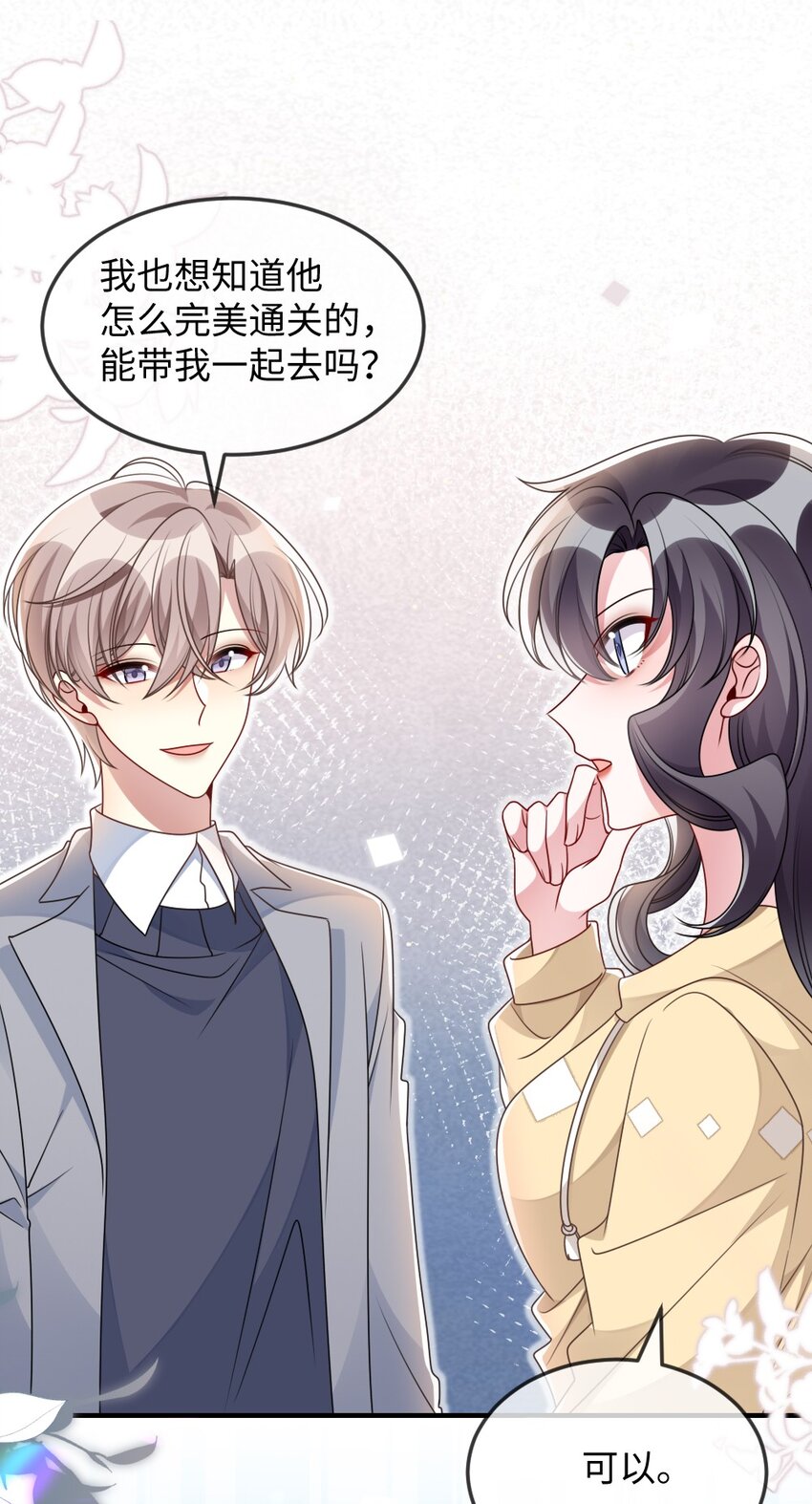 《盛世妆娘妆者攻略》042 暗潮涌动的讲解 第4页