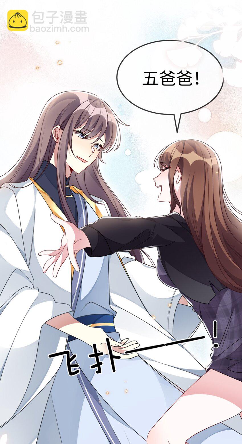 《盛世妆娘妆者攻略》041 司妍与亓官仪 第10页