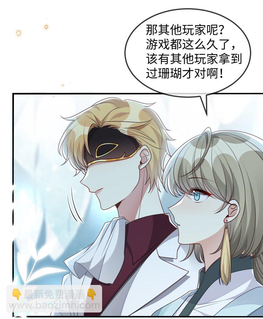 《盛世妆娘妆者攻略》041 司妍与亓官仪 第19页