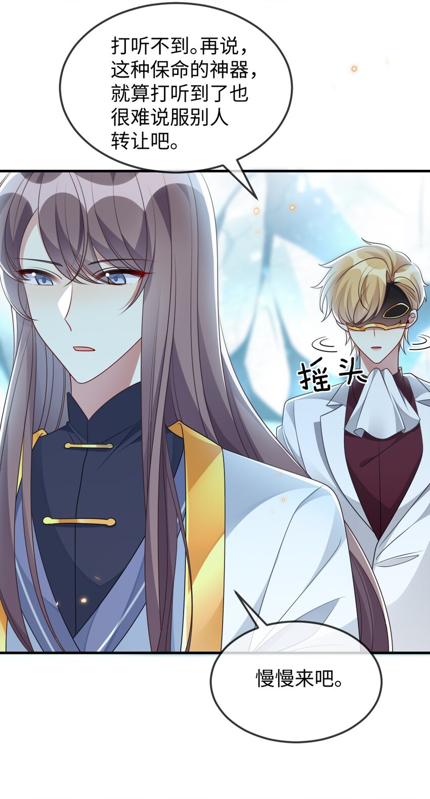 《盛世妆娘妆者攻略》041 司妍与亓官仪 第20页