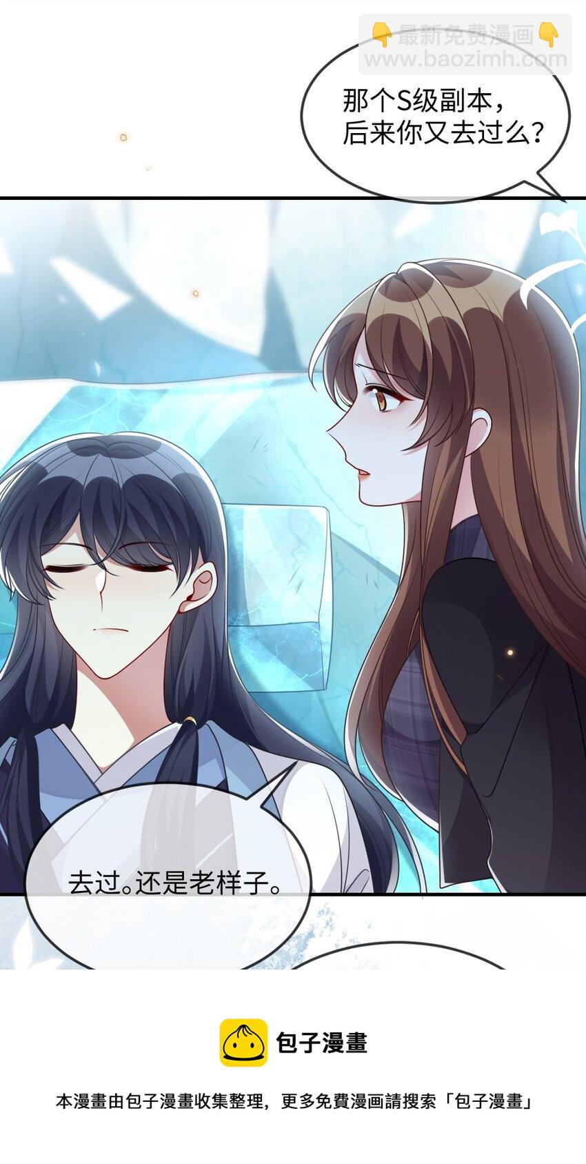 《盛世妆娘妆者攻略》041 司妍与亓官仪 第21页