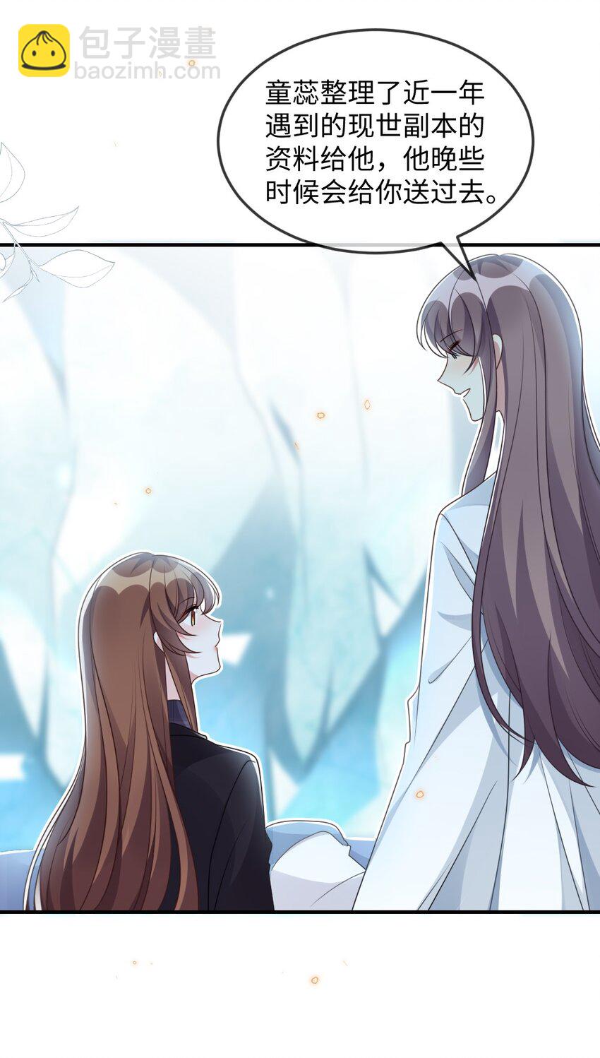 《盛世妆娘妆者攻略》041 司妍与亓官仪 第26页