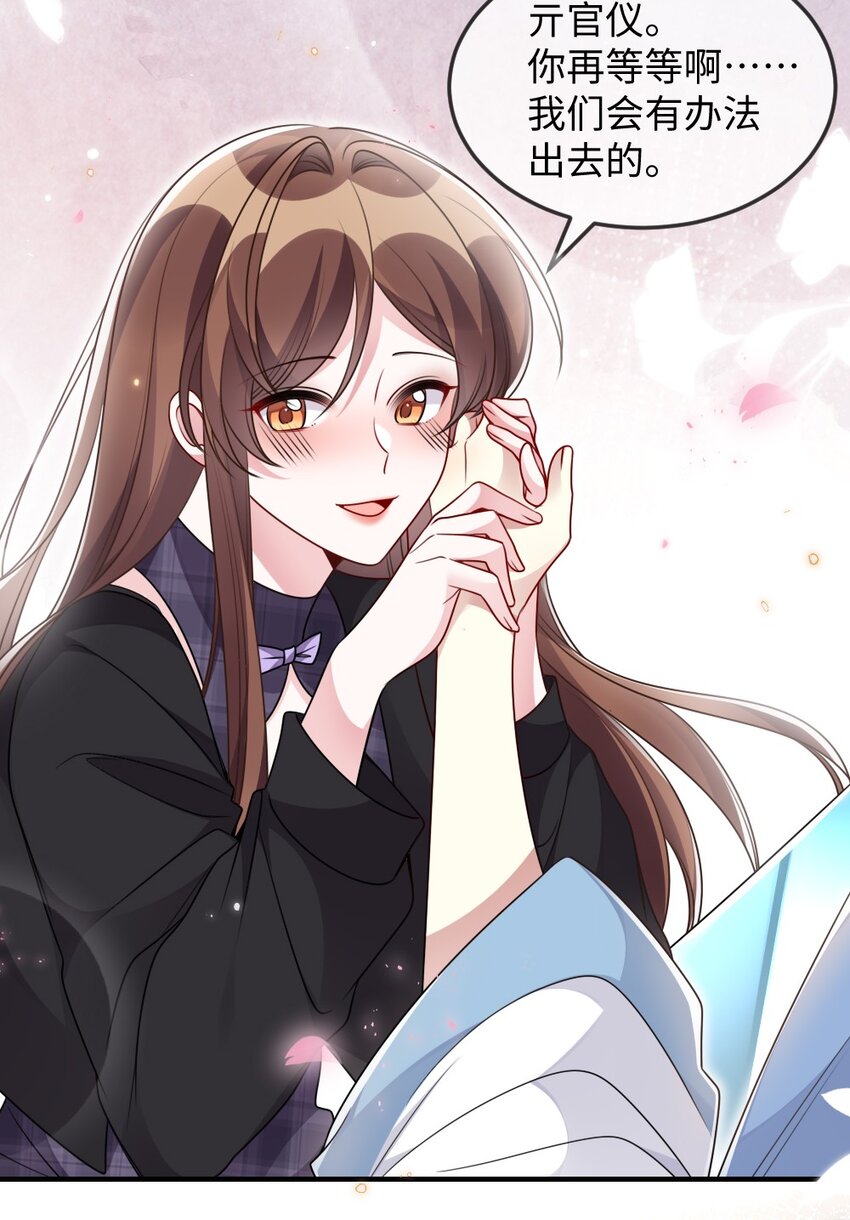 《盛世妆娘妆者攻略》041 司妍与亓官仪 第28页