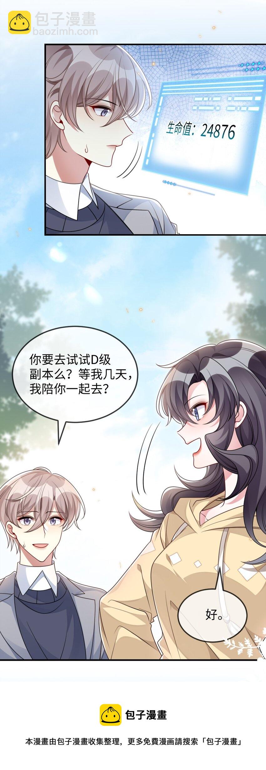 《盛世妆娘妆者攻略》041 司妍与亓官仪 第37页