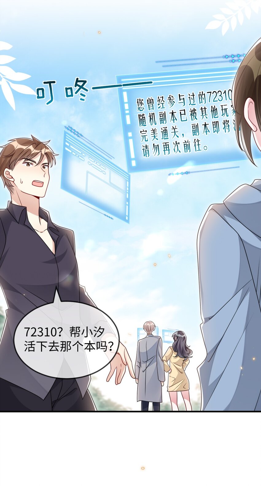 《盛世妆娘妆者攻略》041 司妍与亓官仪 第38页