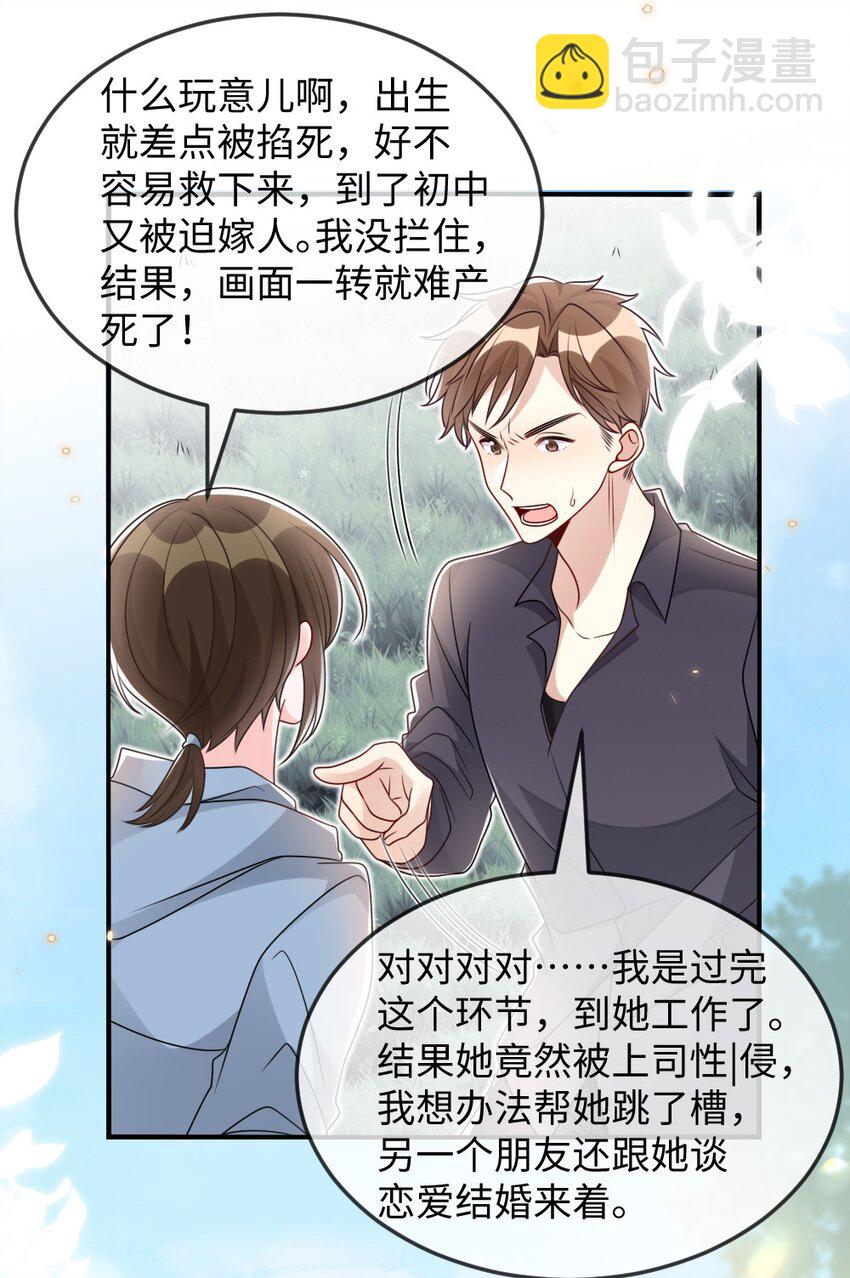 《盛世妆娘妆者攻略》041 司妍与亓官仪 第40页