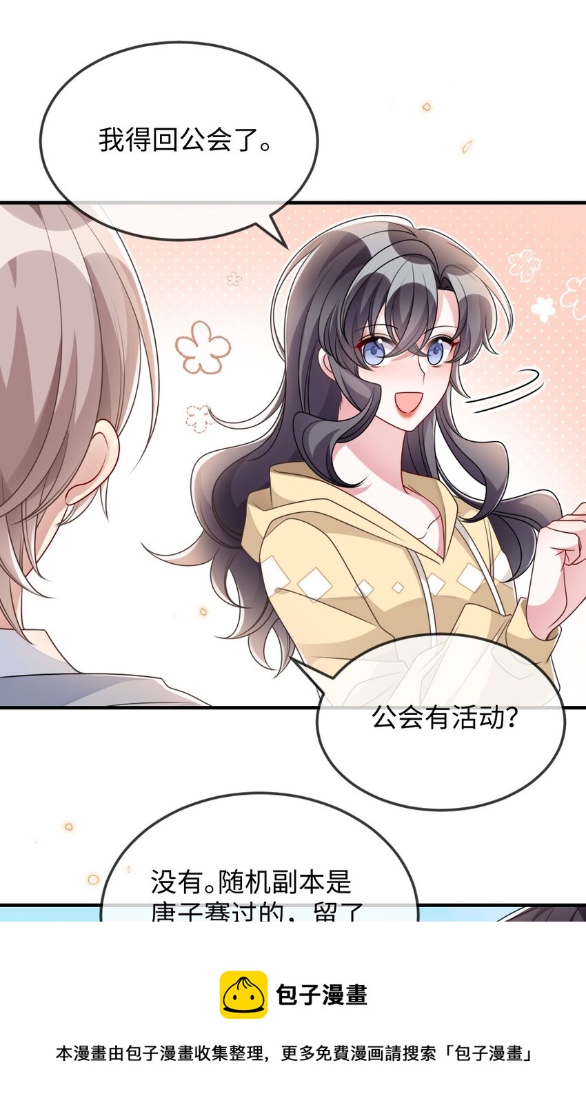 《盛世妆娘妆者攻略》041 司妍与亓官仪 第45页