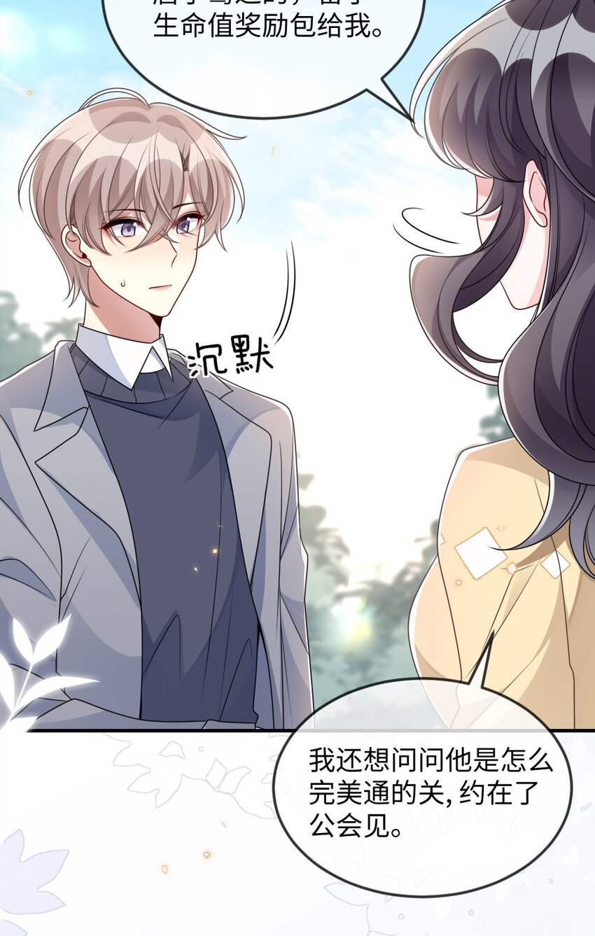 《盛世妆娘妆者攻略》041 司妍与亓官仪 第46页