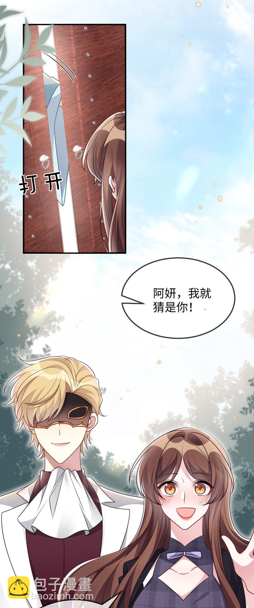《盛世妆娘妆者攻略》041 司妍与亓官仪 第6页