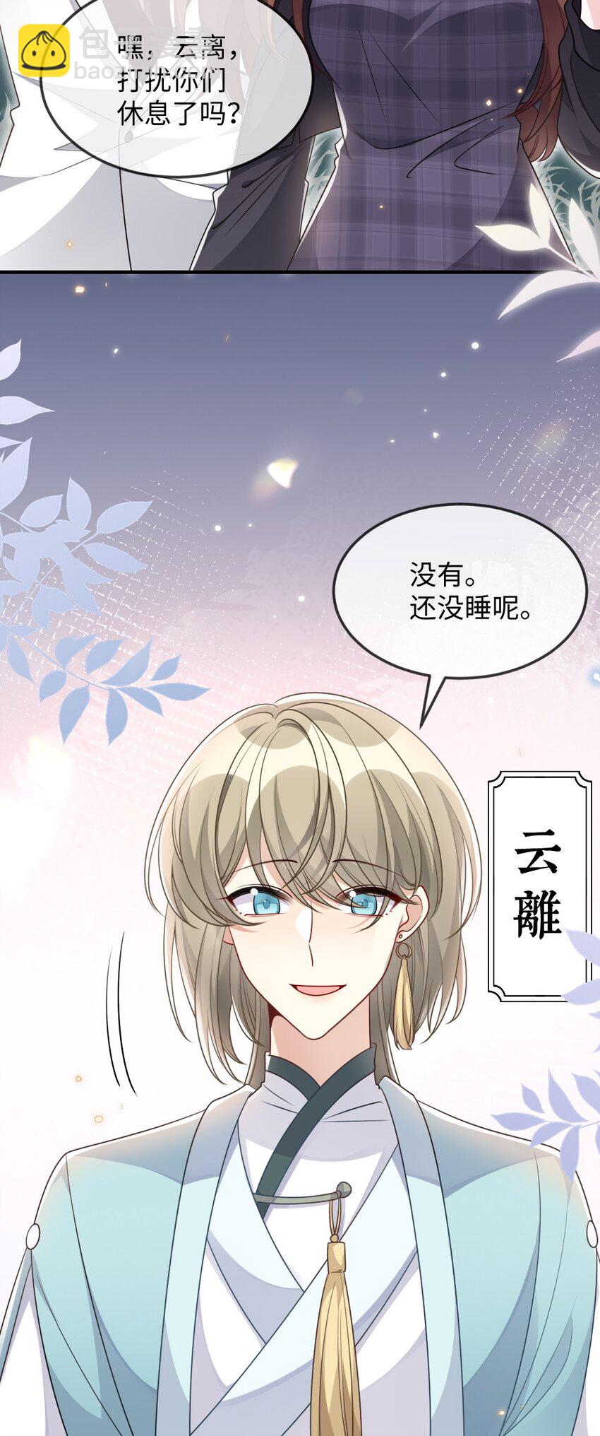 《盛世妆娘妆者攻略》041 司妍与亓官仪 第7页