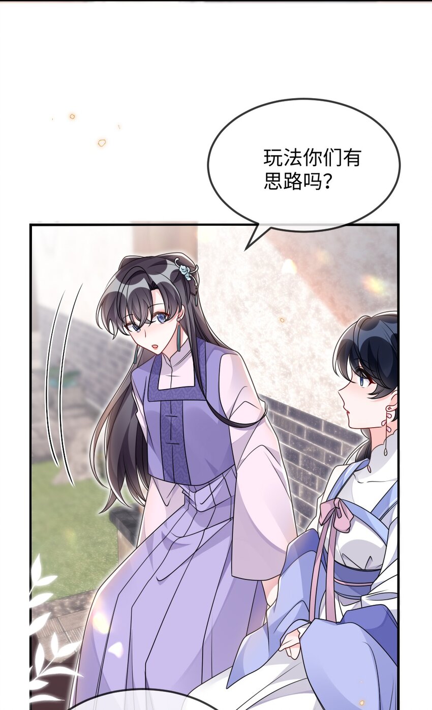 《盛世妆娘妆者攻略》044 未曾想到的侍寝 第10页