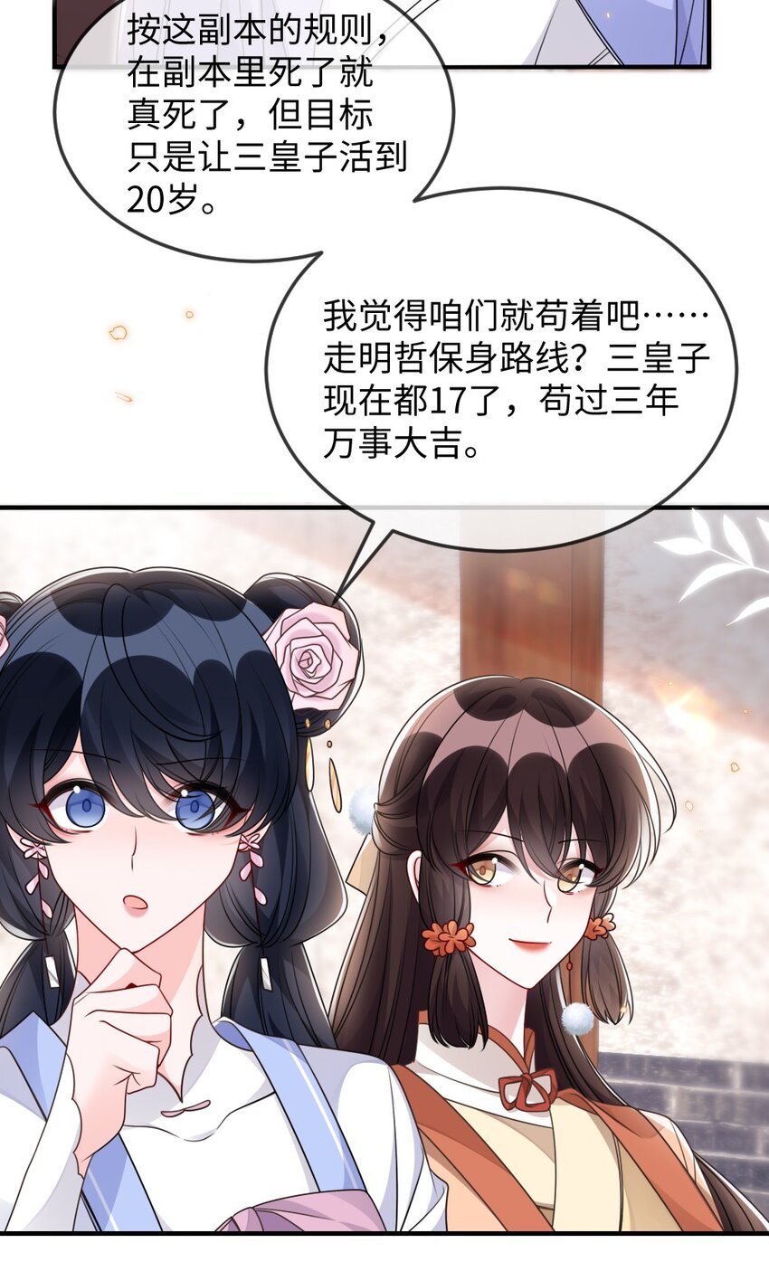 《盛世妆娘妆者攻略》044 未曾想到的侍寝 第11页