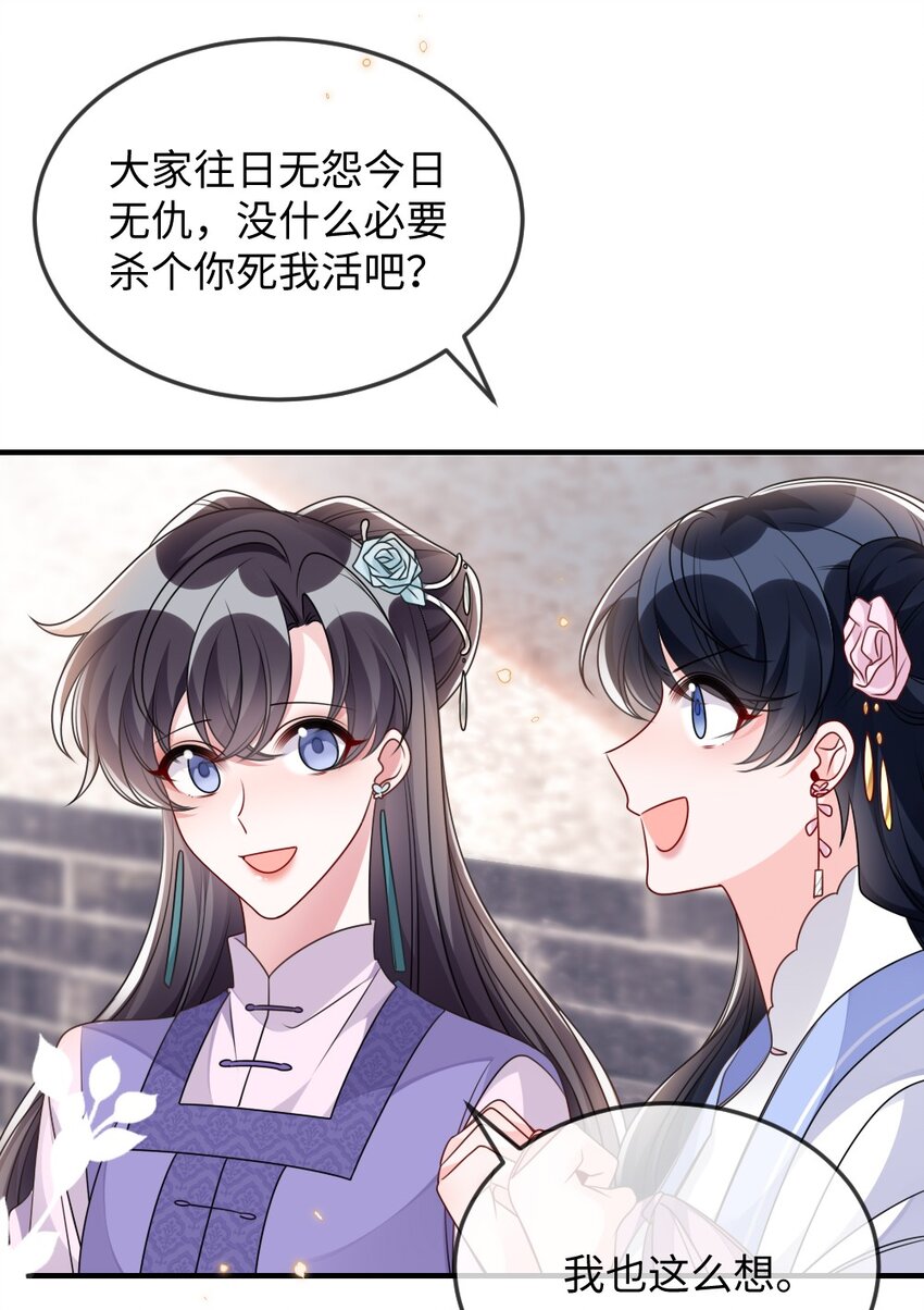 《盛世妆娘妆者攻略》044 未曾想到的侍寝 第12页