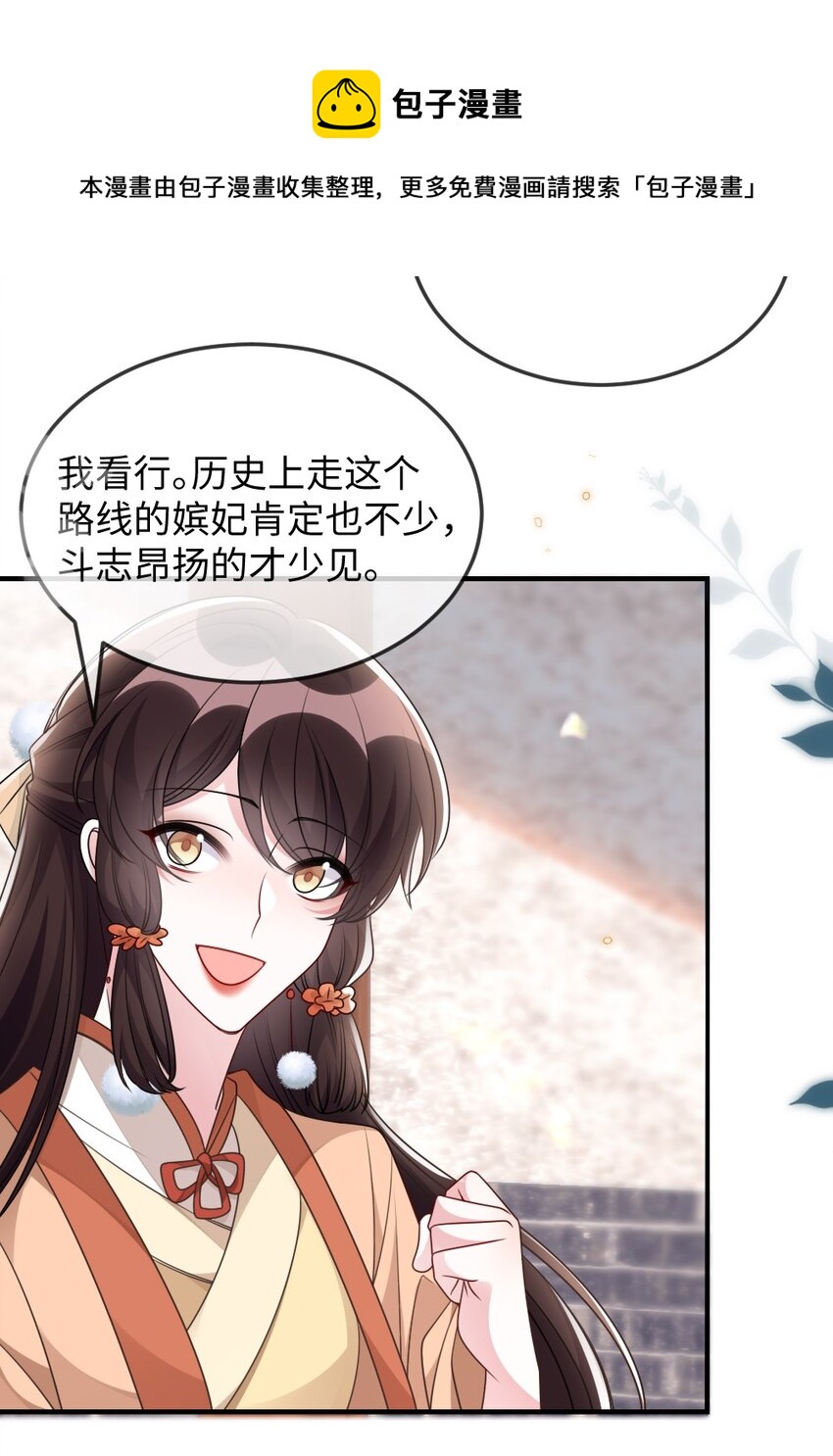 《盛世妆娘妆者攻略》044 未曾想到的侍寝 第13页