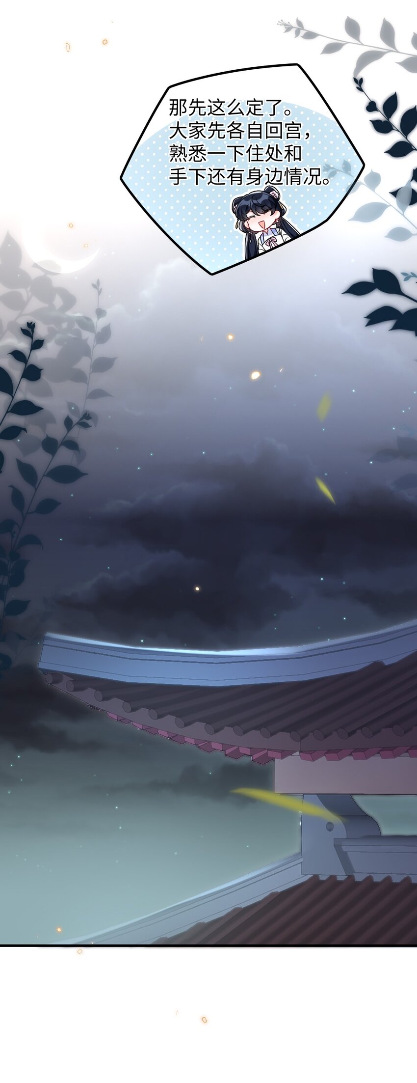 《盛世妆娘妆者攻略》044 未曾想到的侍寝 第14页