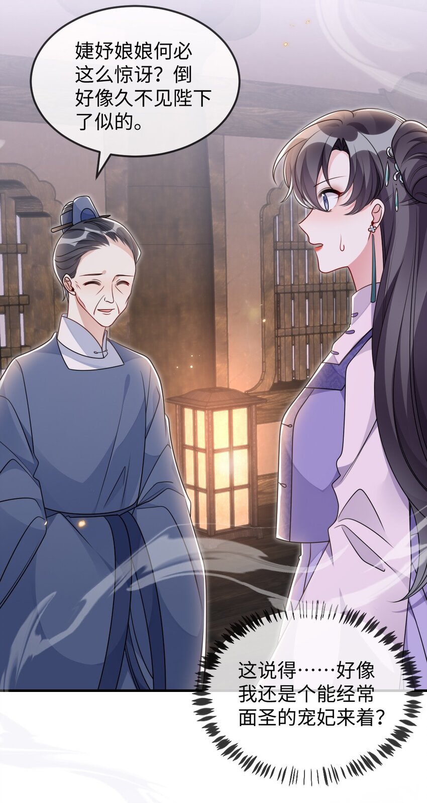 《盛世妆娘妆者攻略》044 未曾想到的侍寝 第19页