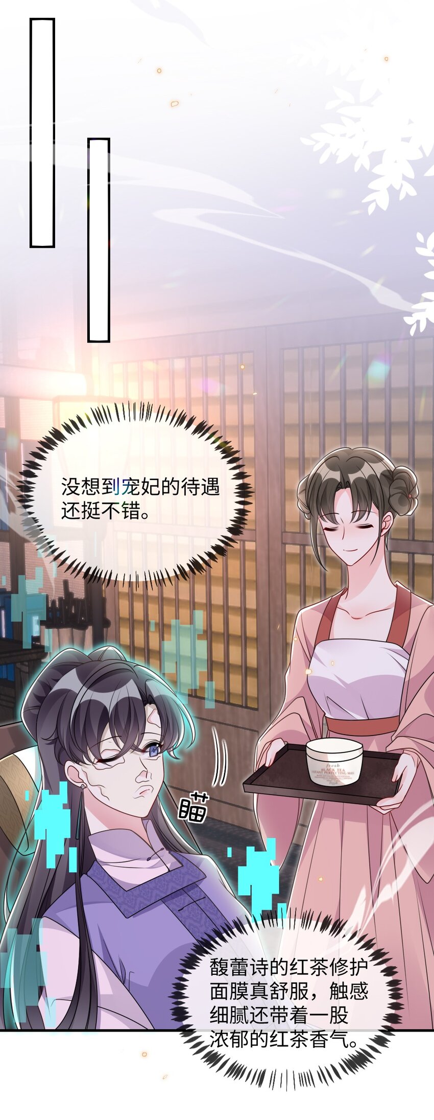 《盛世妆娘妆者攻略》044 未曾想到的侍寝 第20页