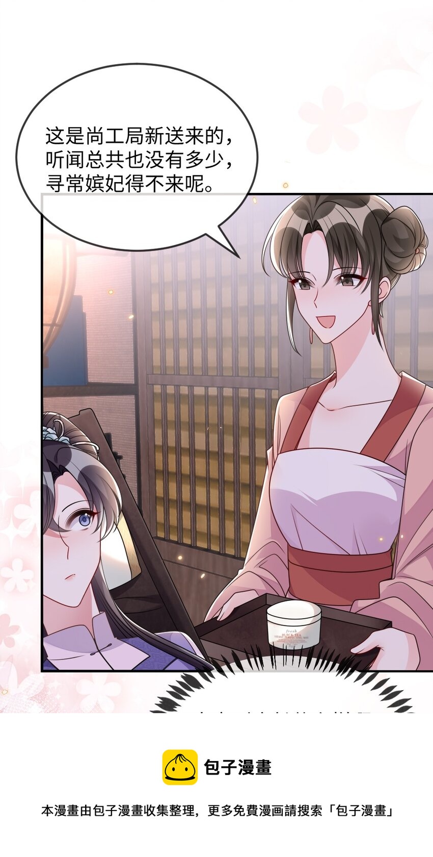 《盛世妆娘妆者攻略》044 未曾想到的侍寝 第21页