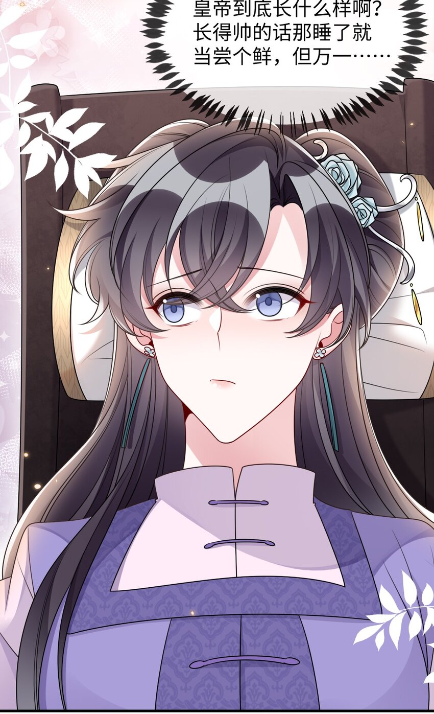 《盛世妆娘妆者攻略》044 未曾想到的侍寝 第22页