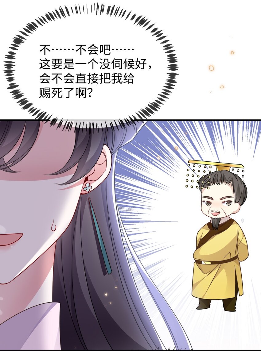 《盛世妆娘妆者攻略》044 未曾想到的侍寝 第23页