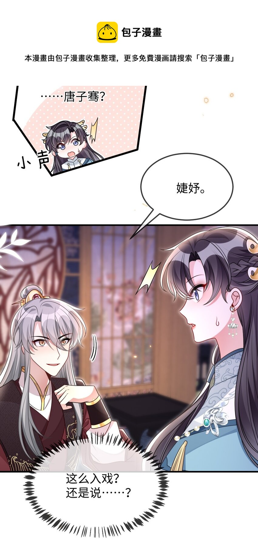 《盛世妆娘妆者攻略》044 未曾想到的侍寝 第29页