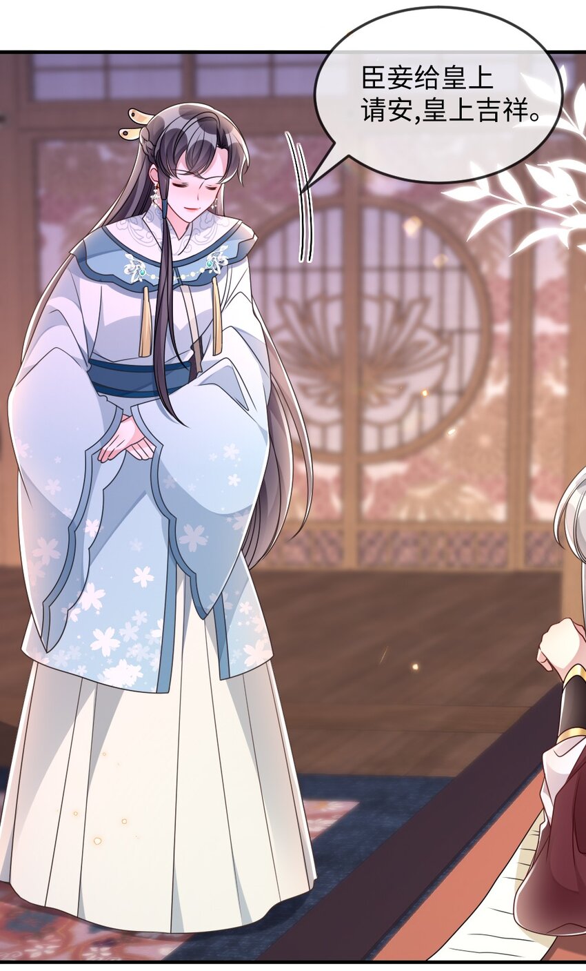 《盛世妆娘妆者攻略》044 未曾想到的侍寝 第30页