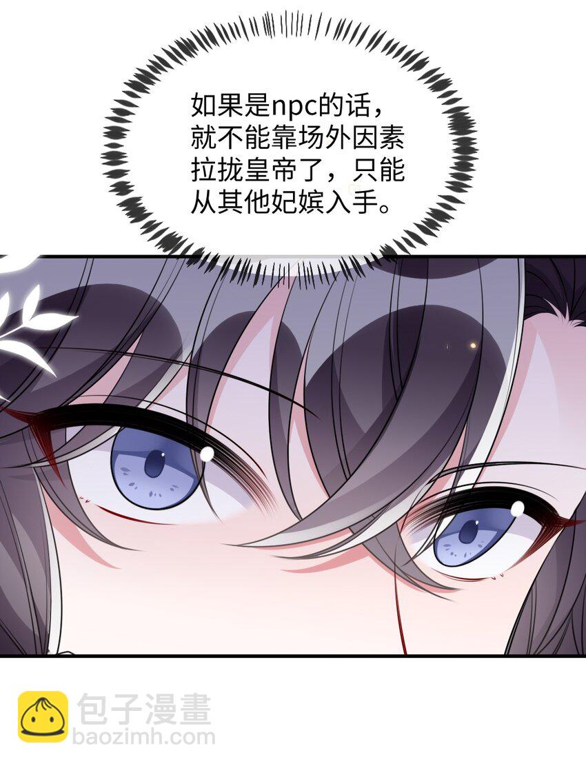 《盛世妆娘妆者攻略》044 未曾想到的侍寝 第31页