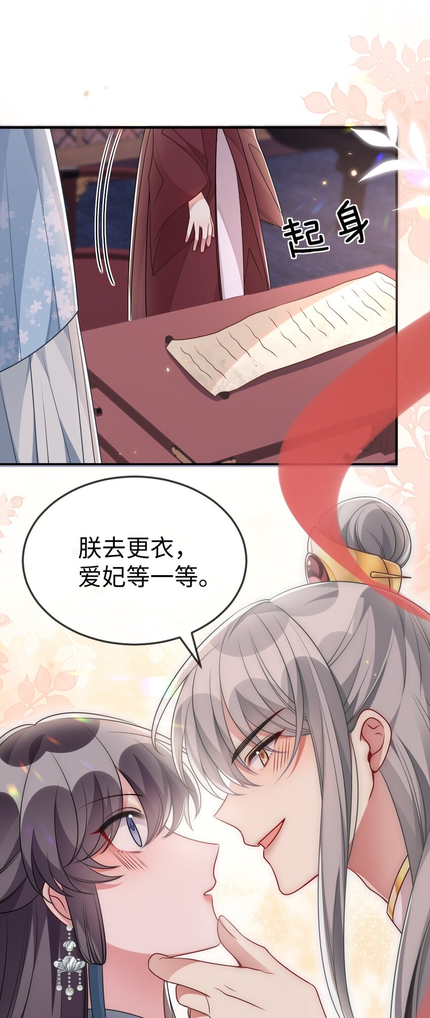 《盛世妆娘妆者攻略》044 未曾想到的侍寝 第32页