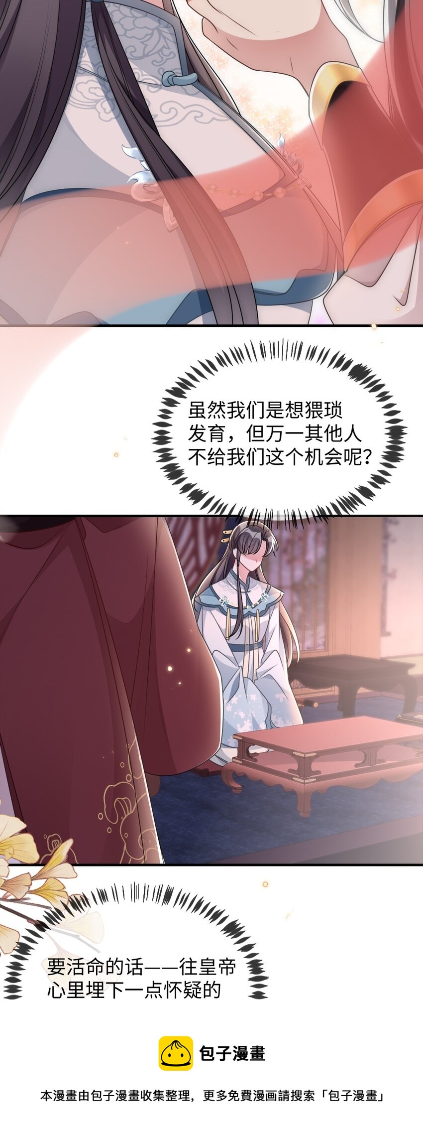 《盛世妆娘妆者攻略》044 未曾想到的侍寝 第33页